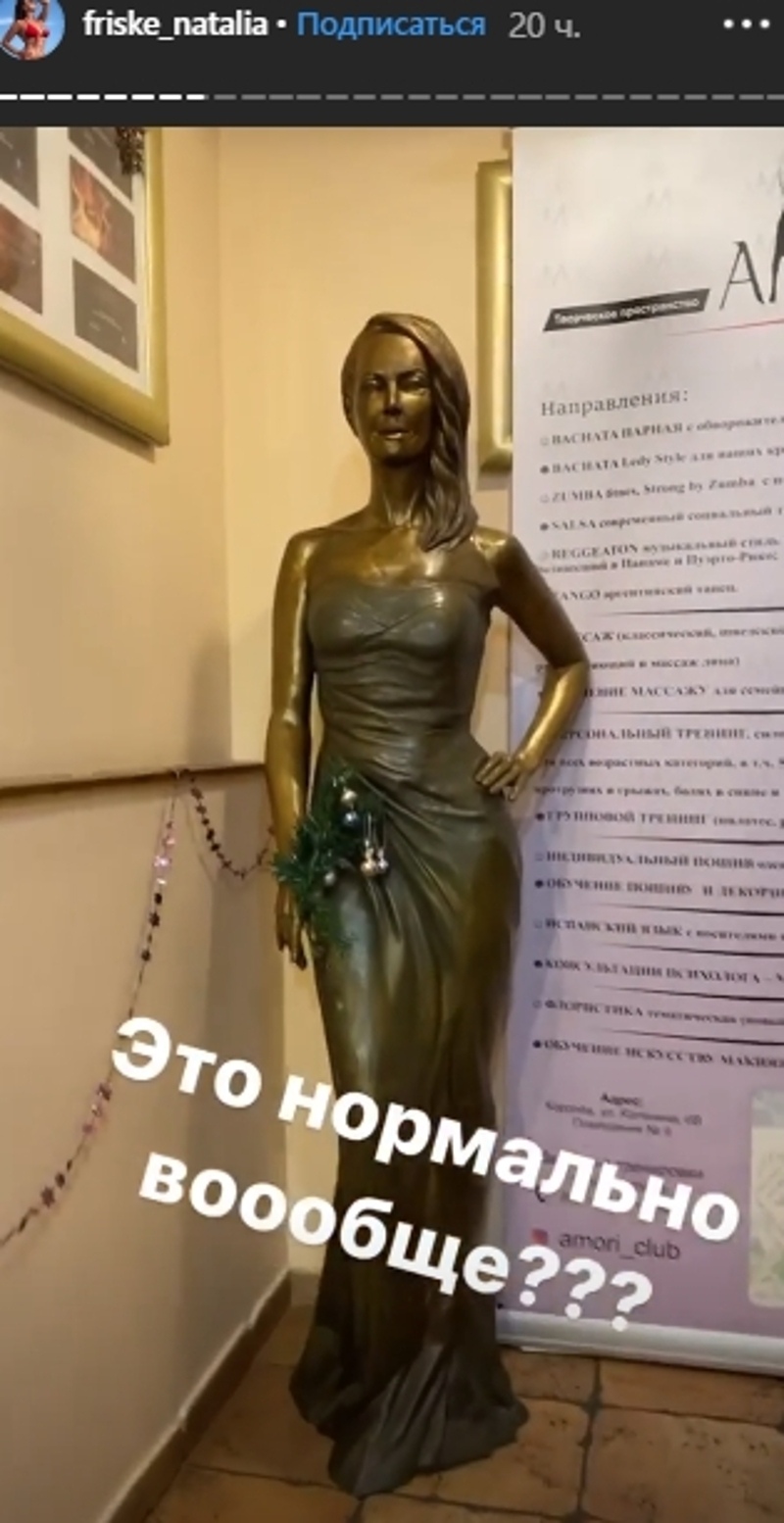 Стори Натальи Фриске