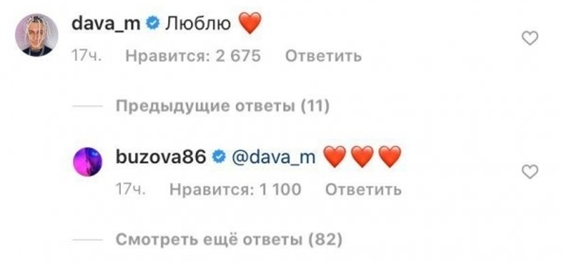 Давид Манукян признался Бузовой в своих чувствах