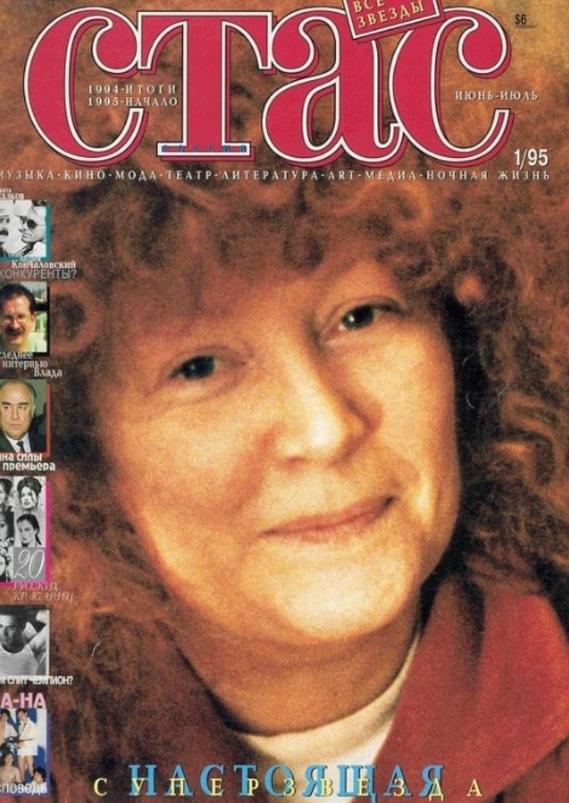 Пугачева снималась без макияжа еще в 1995 году