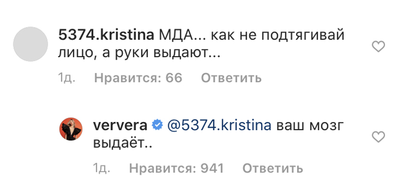 Вера не побоялась ответить обидчице