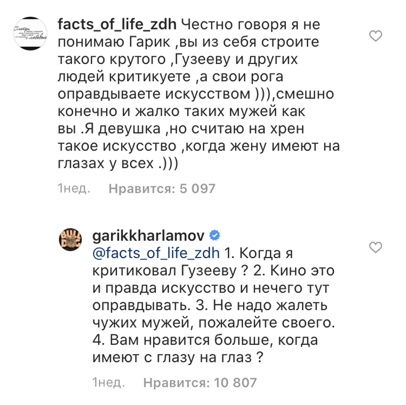 Гарик защищает жену