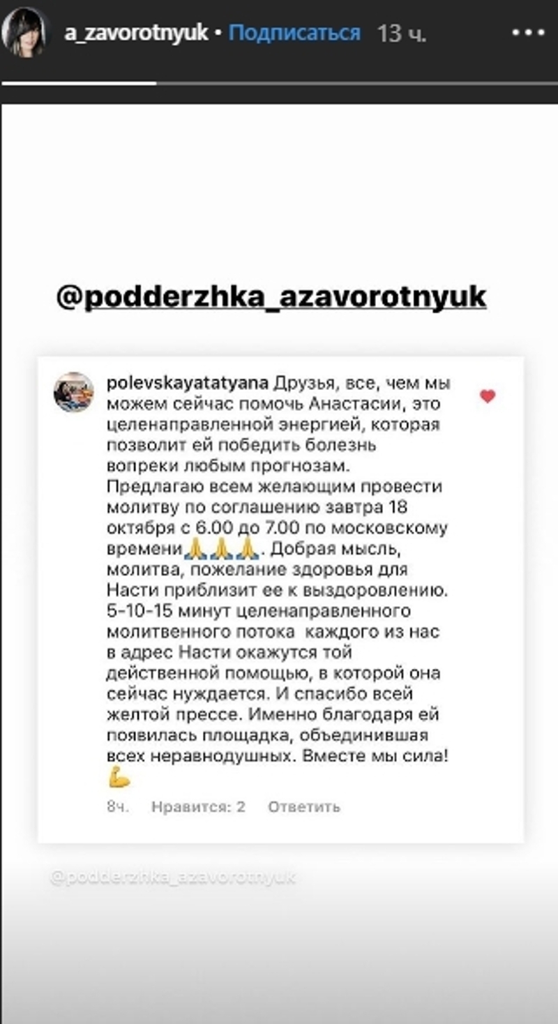 Близкие просят о соборной молитве за Заворотнюк