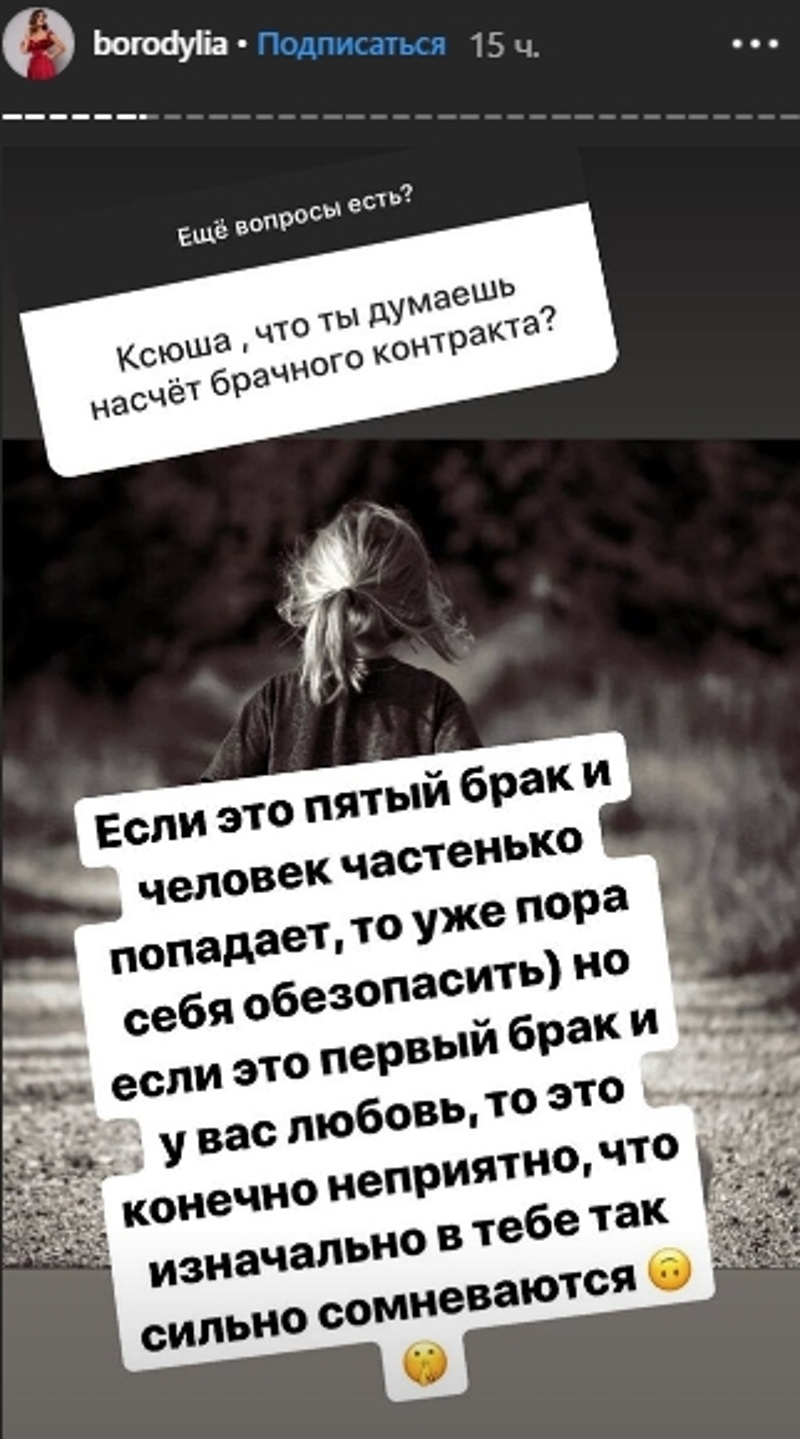 Бородина высказалась о брачных контрактах