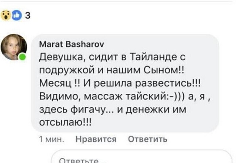Написал Марат в ответ