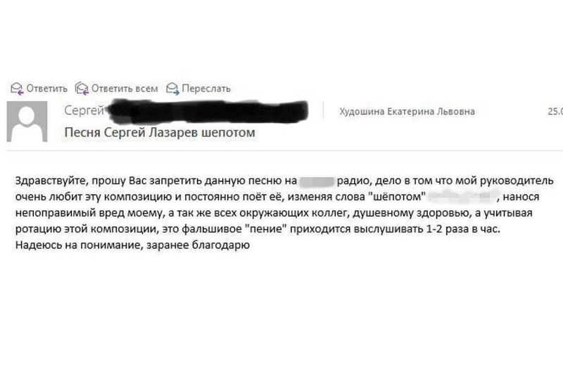 Письмо на радио