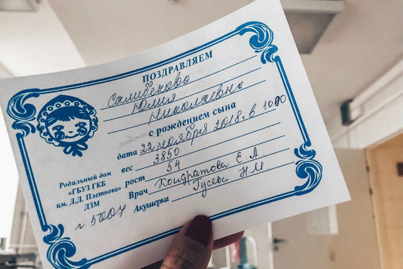 Юля Салибекова показала бирку из роддома
