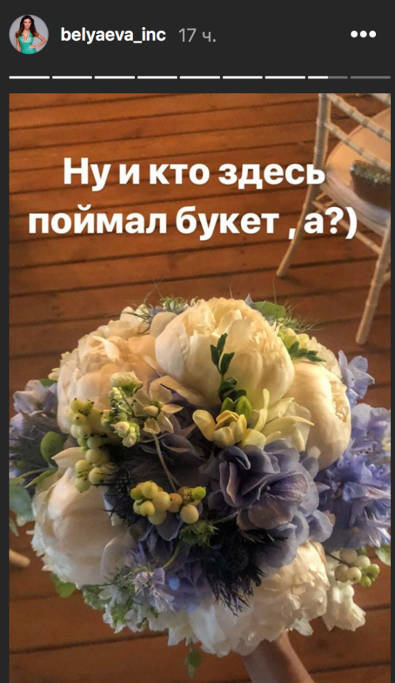 Беляева рада букету невесты