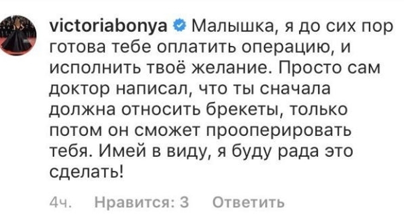 Боня обманула подписчицу с дефектом лица
