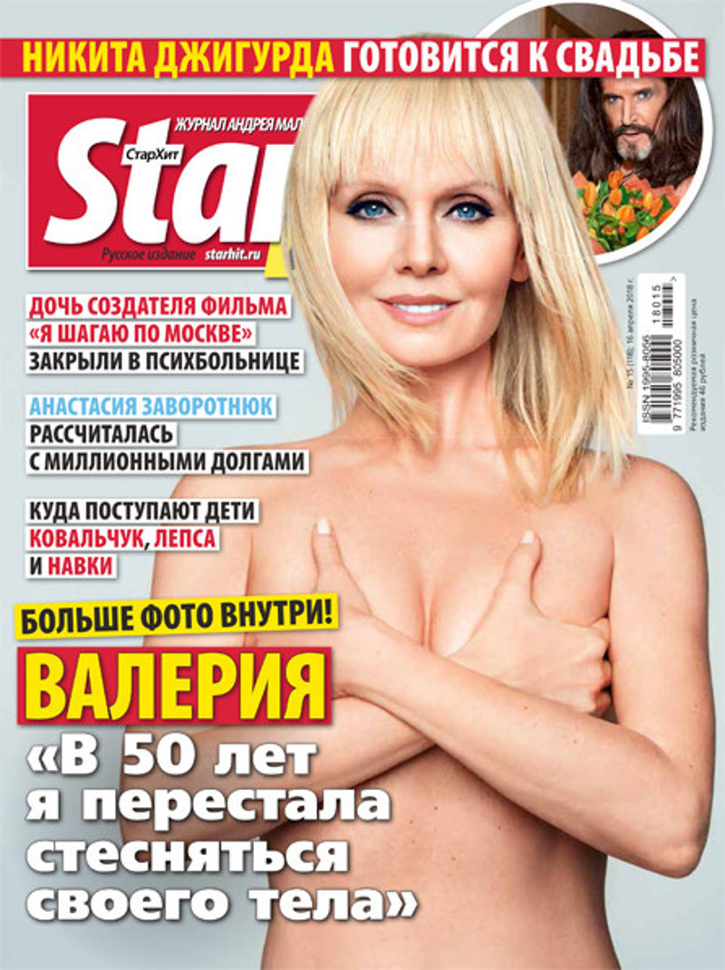 Валерия на обложке журнала