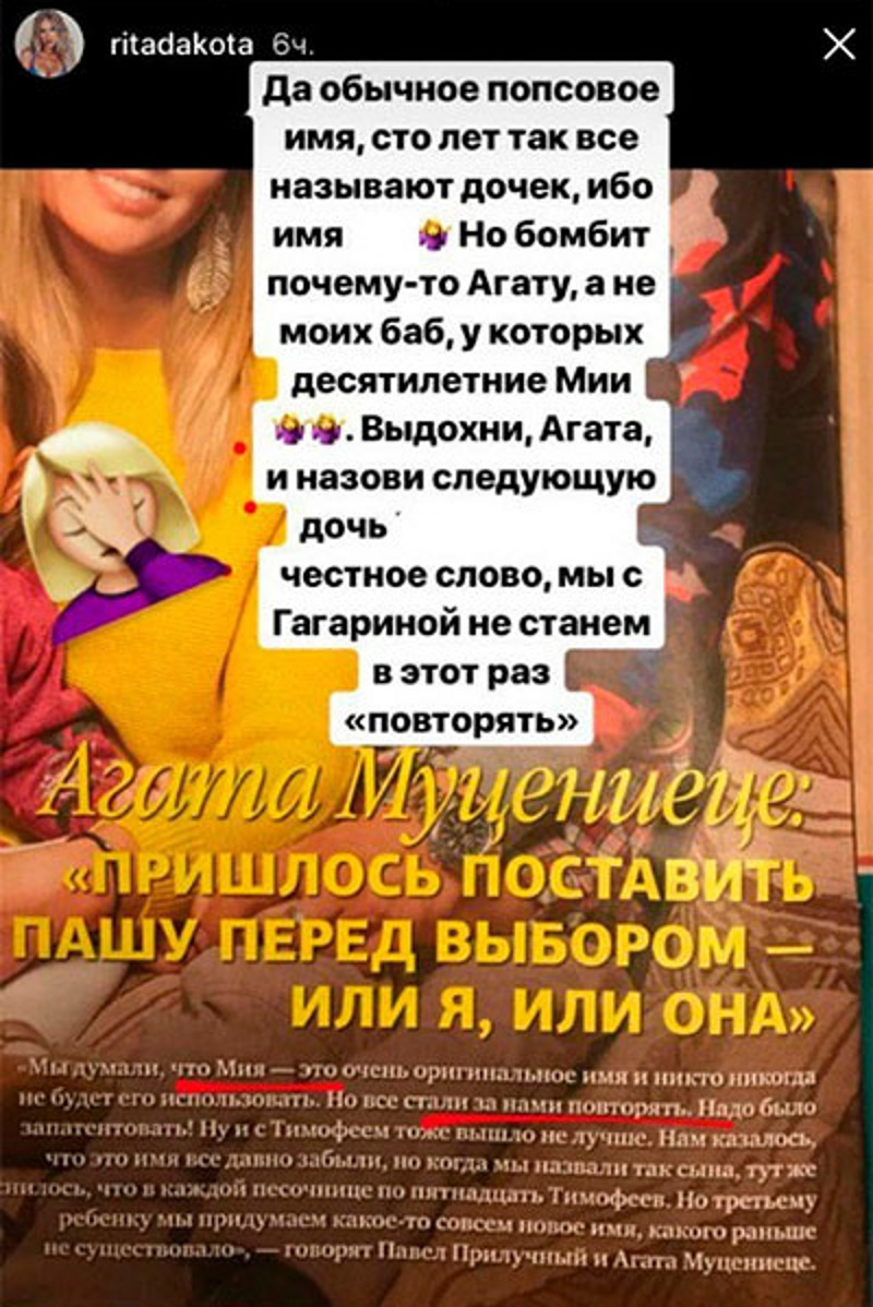 Эта запись появилась в сторис Риты Дакоты