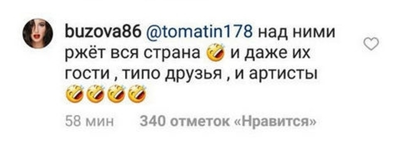 Бузова высказалась о свадьбе экс-супруга