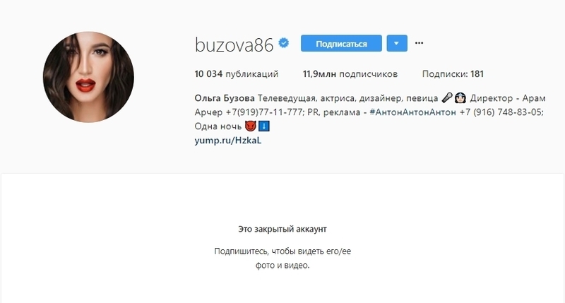Бузова ограничила доступ к своему «Инстаграму»