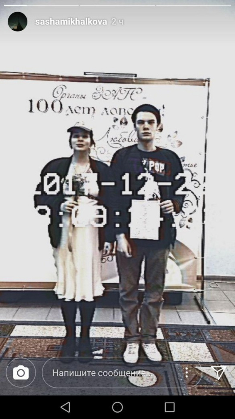 Александра Михалкова и Петр Скворцов поженились