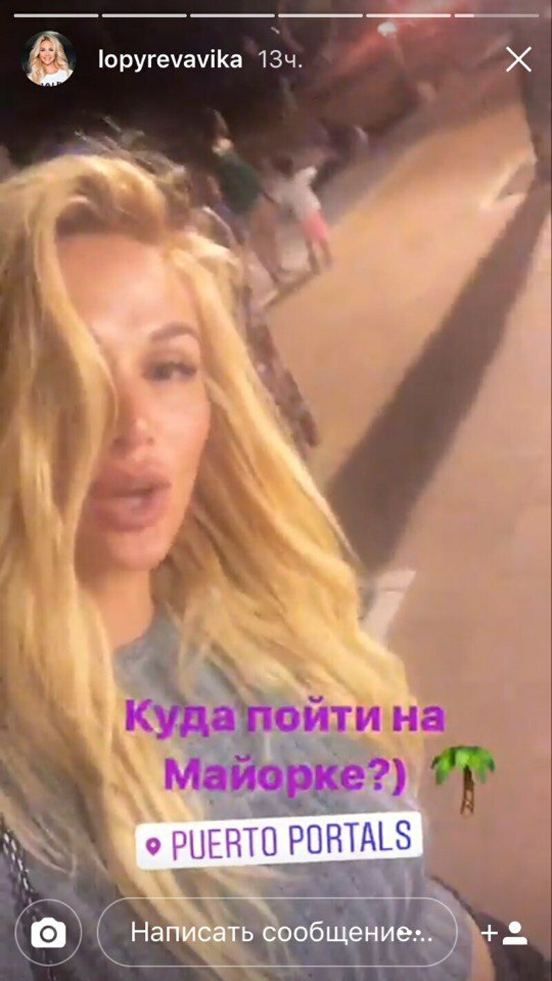 Лопырева улетела в Испанию без Баскова