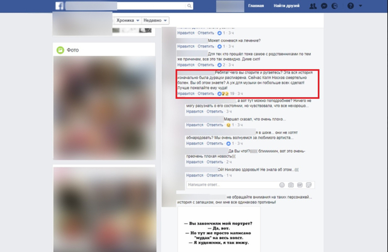 "Фейсбук": "Николай Носков смертельно болен"