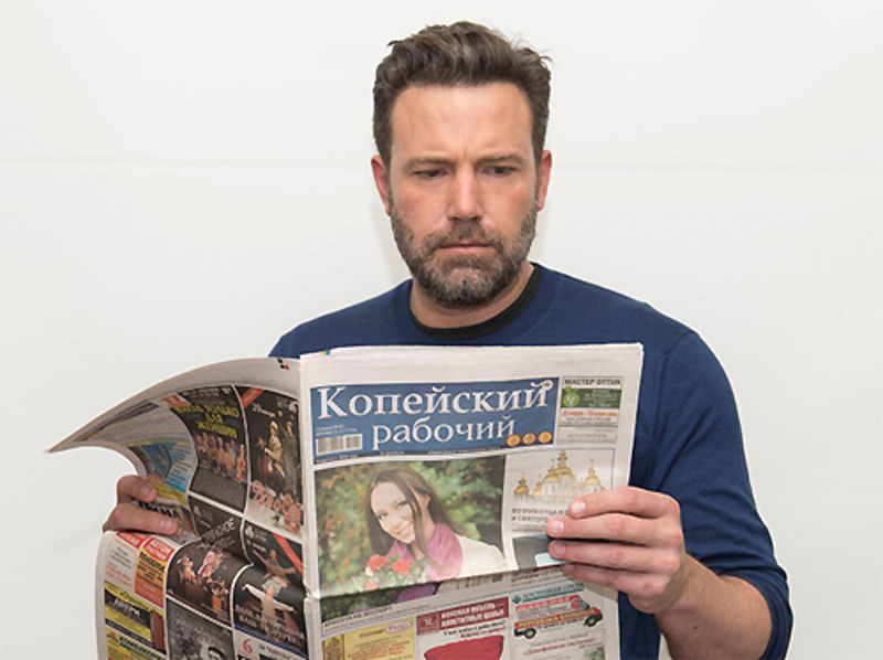 Бен Аффлек с газетой "Копейский рабочий" в руках