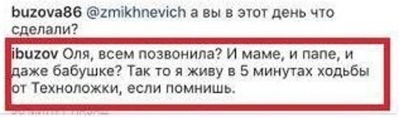 Комментарий отца Бузовой