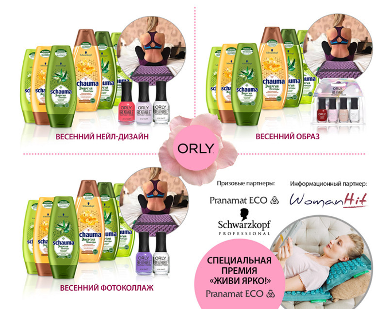 Призы для победителей интернет-конкурса ORLY«Моя нейл-весна»