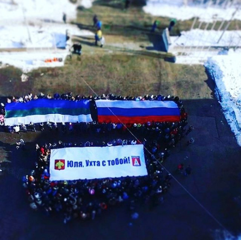 Жители города Ухты горячо поддерживают свою землячку Юлю 