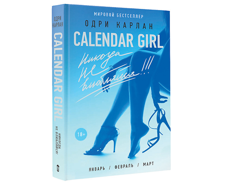 История, которая вас соблазнит