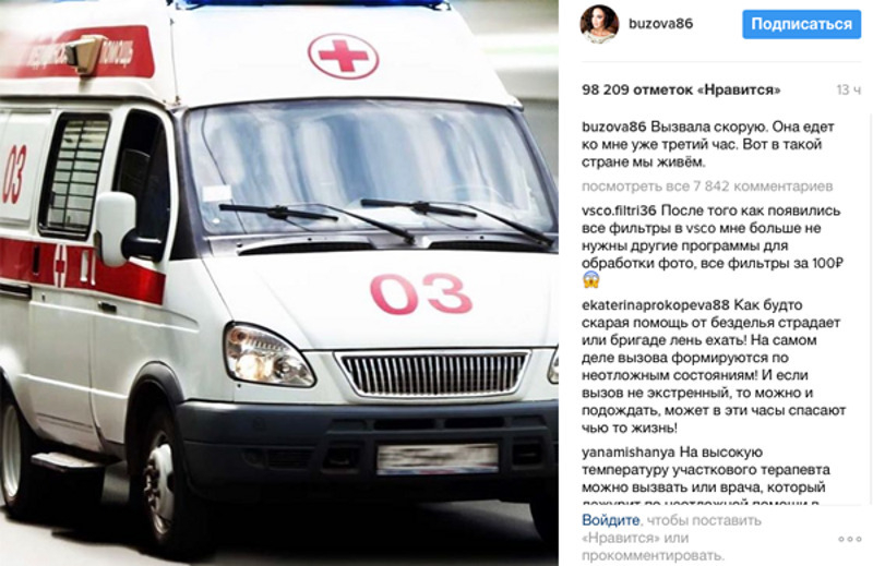 Телеведущая поздним вечером вызвала к себе врачей