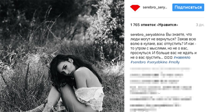 Серябкина показала фото, сделанное в лесу