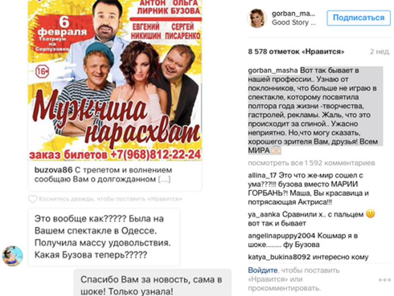 Мария Горбань была шокирована новостью о том, что ее убрали из спектакля