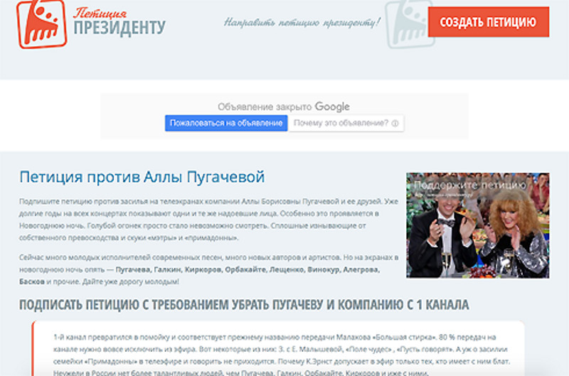 Новая петиция, написанная возмущенными телезрителями