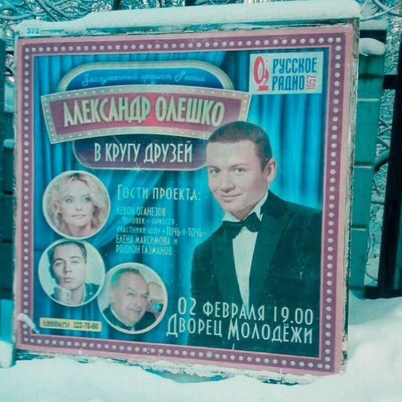Та самая афиша, где анонсируется несуществующий концерт