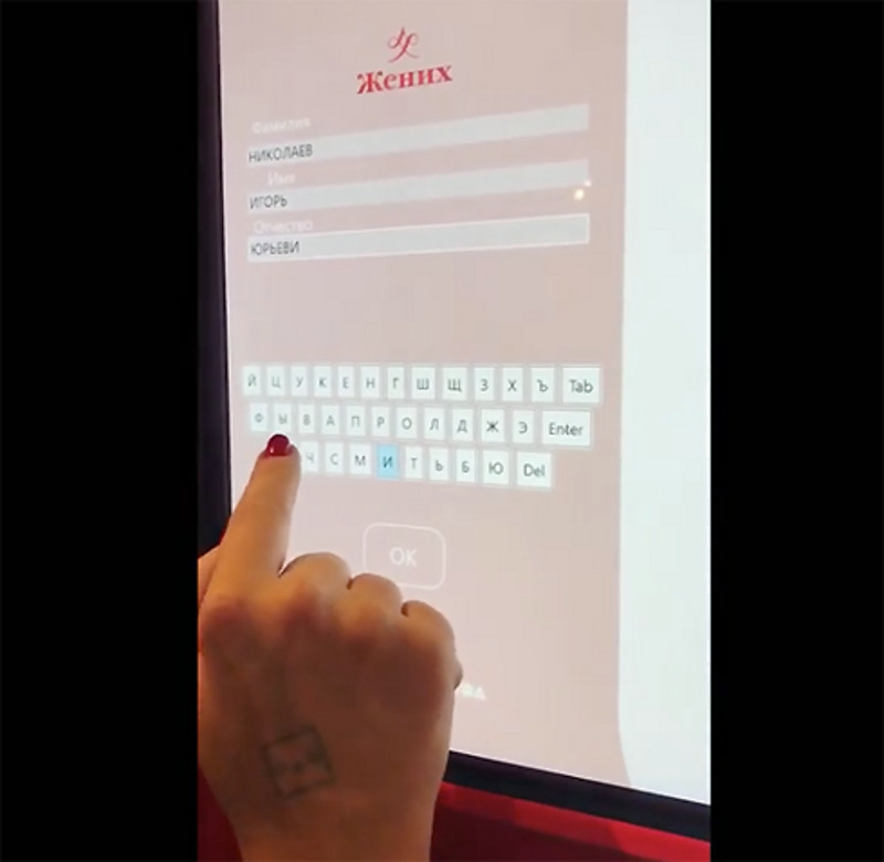 Супруга композитора вносит данные для свадебной церемонии 
