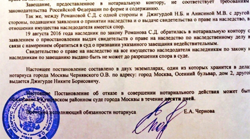 Российский нотариус отказался признавать завещание предпринимательницы