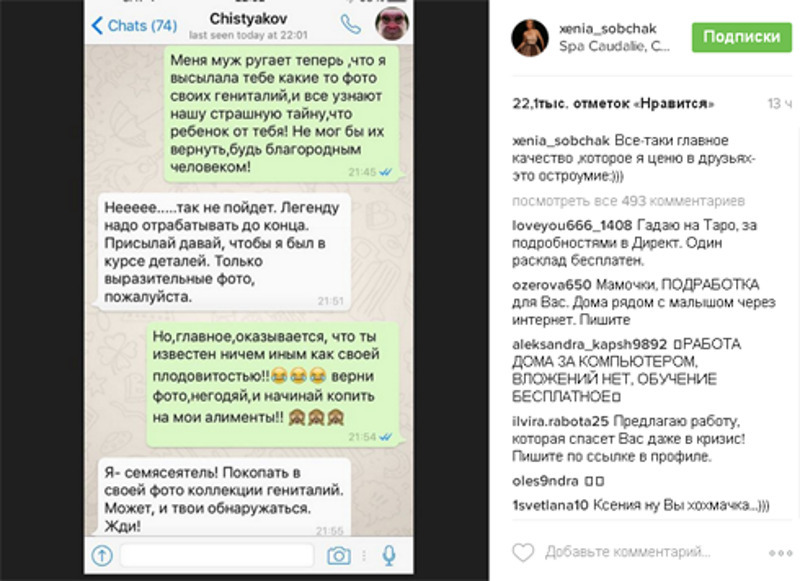 Собчак опубликовала шуточную переписку с Чистяковым