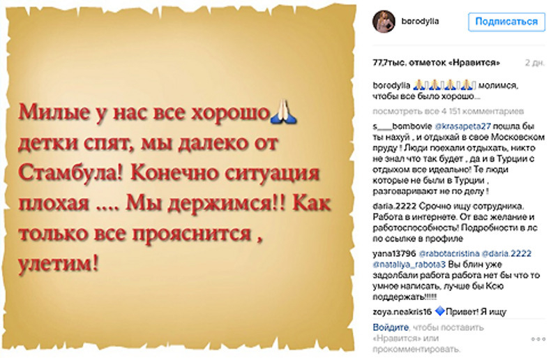 Бородина успокаивает своих поклонников