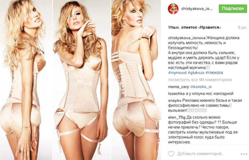 Эффектное белье Натальи вызвало бурю обсуждений в Сети