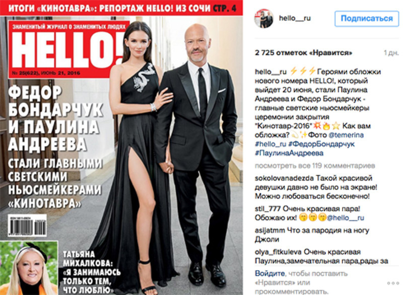 Федор Бондарчук и Паулина Андреева стали главными героями в журнале Светланы