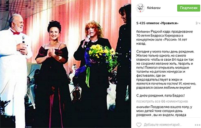 14 лет назад Бедроса Киркорова поздравляла Алла Пугачева