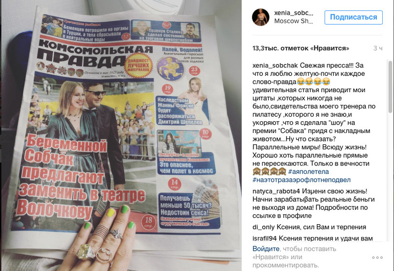 Собчак возмутила статья об ее интересном положении