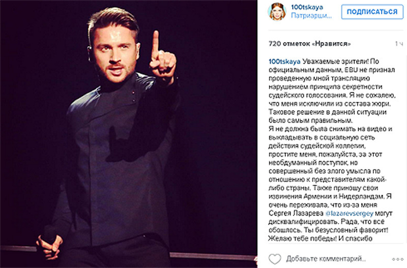 Стоцкая извинилась перед поклонниками и пожелала Сергею Лазареву победы