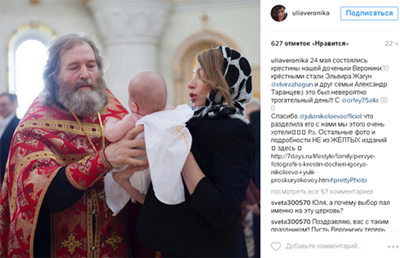 Крестными маленькой Вероники стали друзья звездной семьи