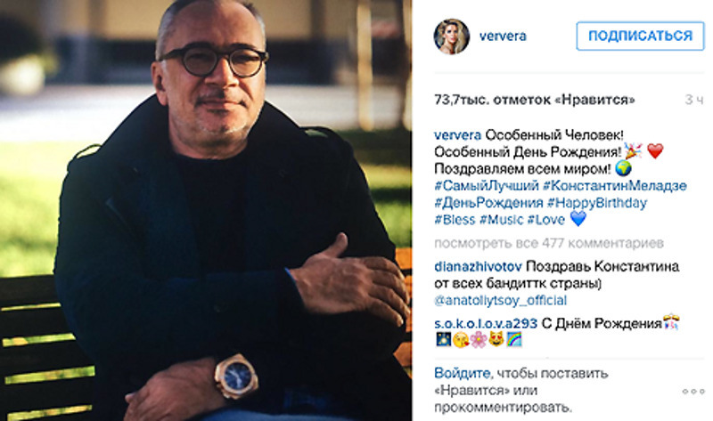 Певица поздравила Константина Меладзе с днем рождения