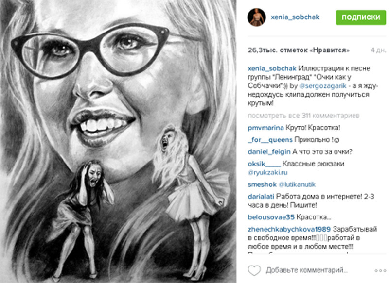 Зарисовка к новому видео про Собчак