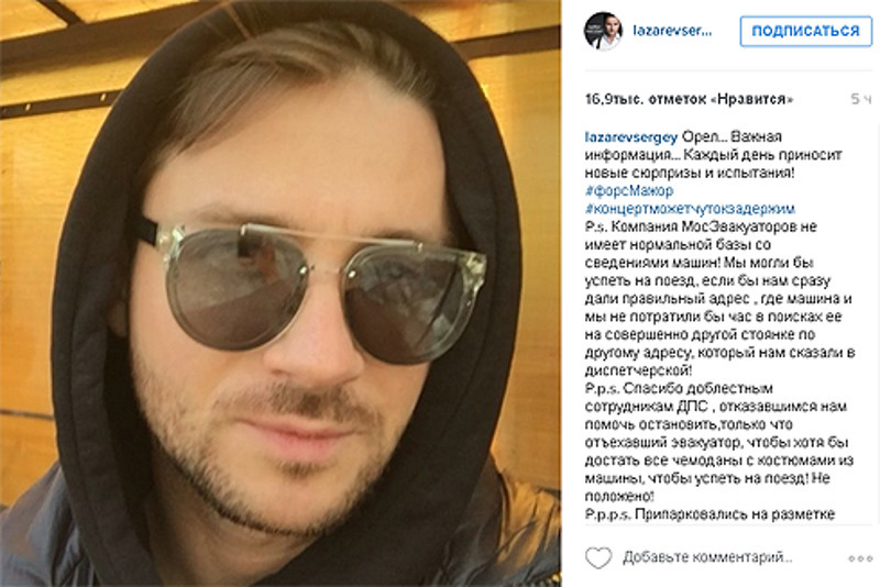 Машину Сергея Лазарева эвакуировали