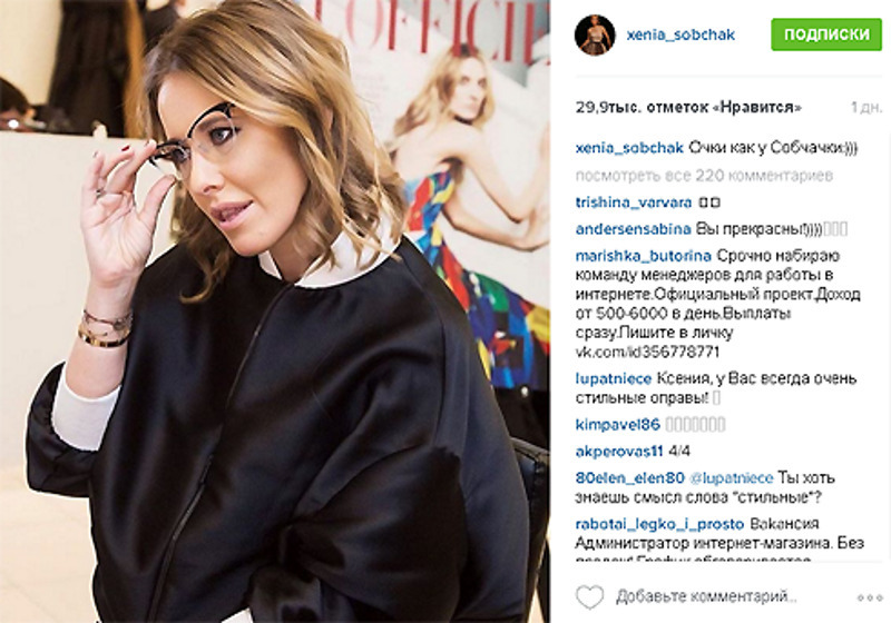 «Очки, как у Собчачки» в оригинале