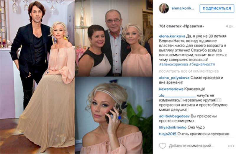 Елена Корикова показала, какой красивой она может быть