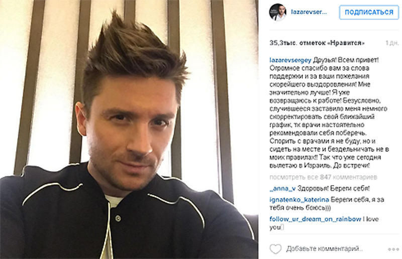 Фанаты надеются, что Сергею не станет хуже после полетов