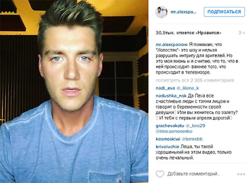 Алексей Воробьев рассказал о беременности своей девушки