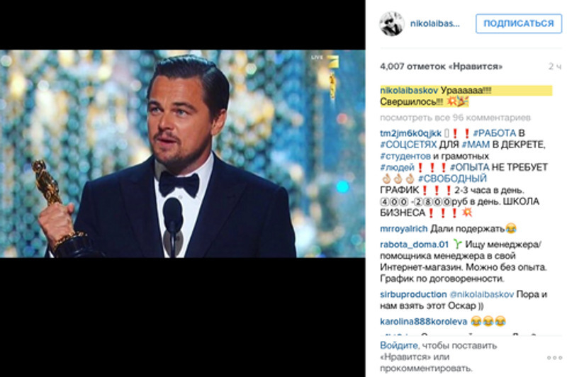 Николай басков болел за Ди Каприо