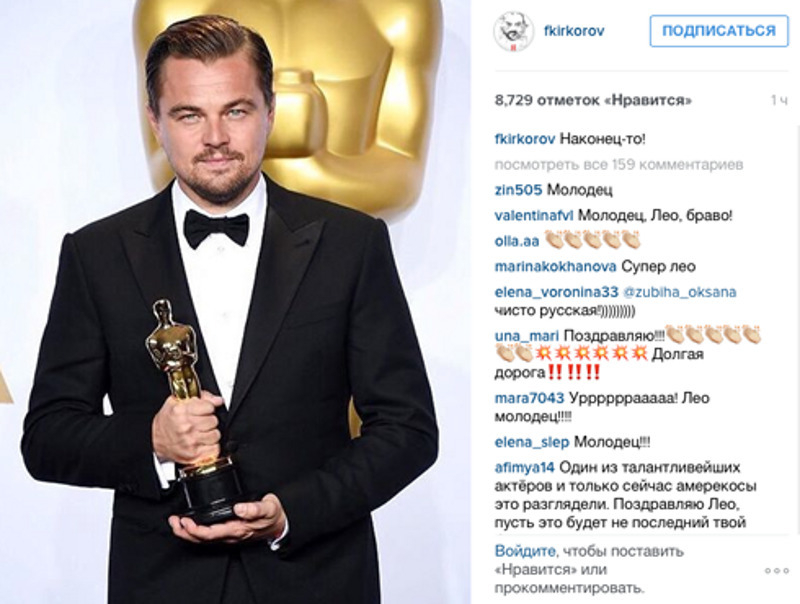 Филипп Киркоров тоже болел за Ди Каприо