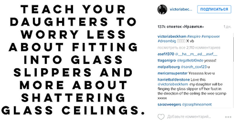 Виктория Бекхэм призывает женщин не бояться разрушать общественные стереотипы 