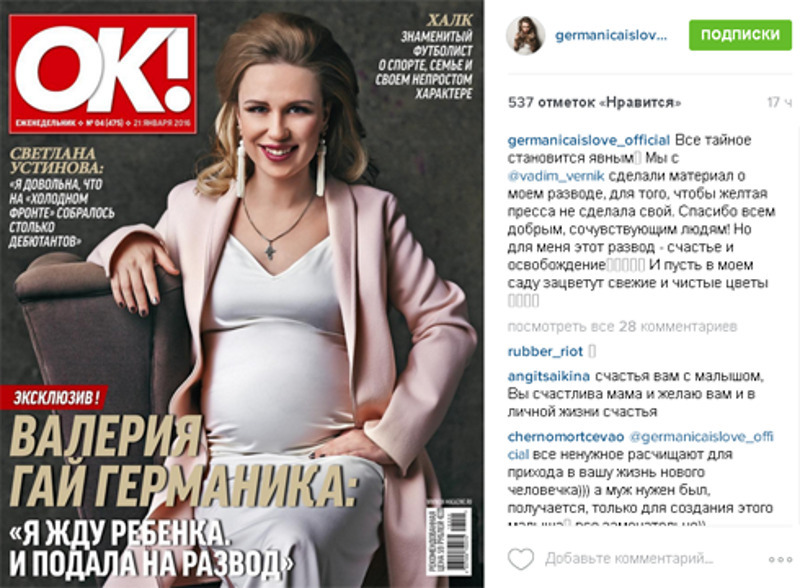 Валерия Гай Германика подтвердила слухи о своем разводе